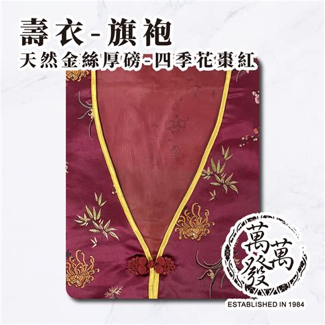 四季衣服陪葬|壽衣及陪葬用品 